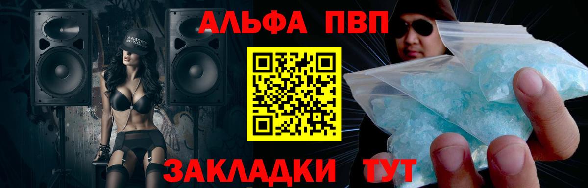 Alpha-PVP Соль  Вход с VPN  купить наркотик  Черногорск  Alpha-PVP Соль  A-PVP мука 