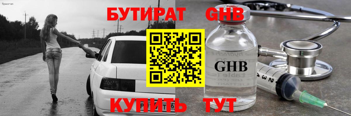 Бутират  Бутират 1.4BDO  Вход с VPN  Черногорск 