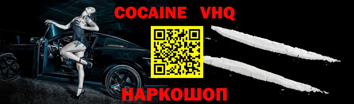 КОКАИН 99% Черногорск