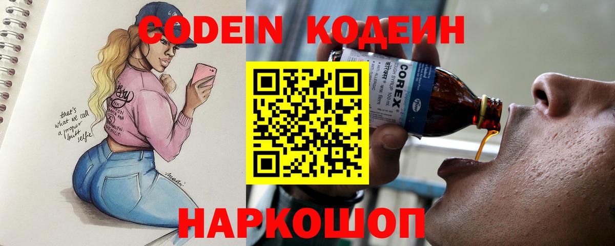 Кодеиновый сироп Lean напиток Lean (лин) Черногорск