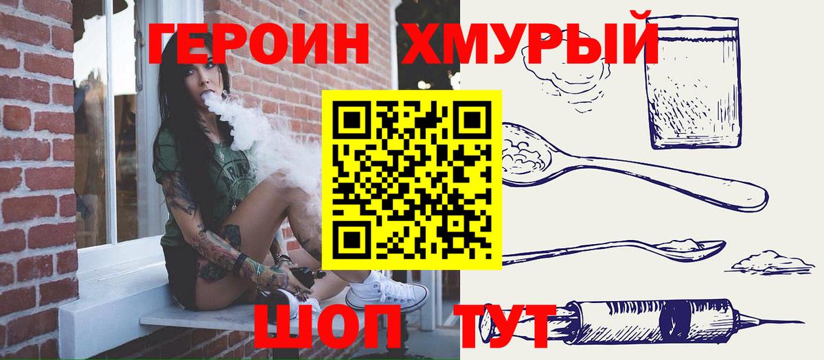 Черногорск  ГЕРОИН  Вход с VPN  Героин VHQ 