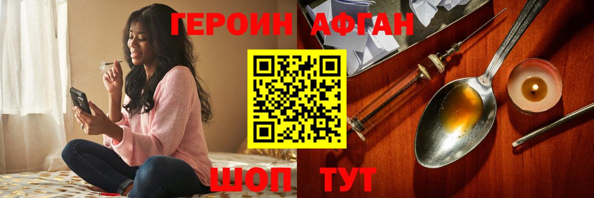 ГЕРОИН белый Черногорск