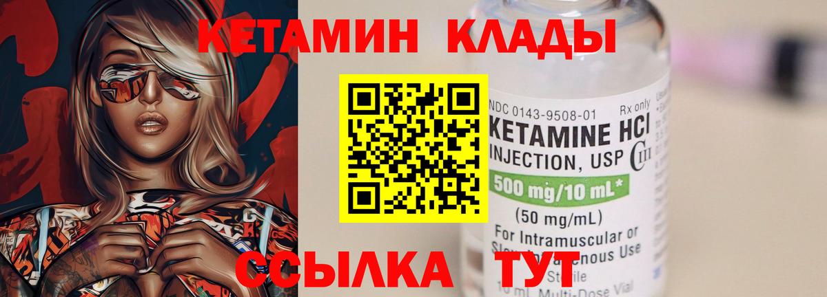 КЕТАМИН VHQ Черногорск