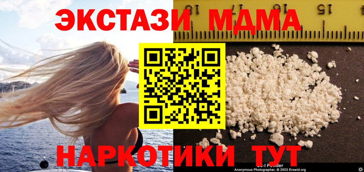Черногорск  МДМА crystal  МДМА молли  Вход с VPN 