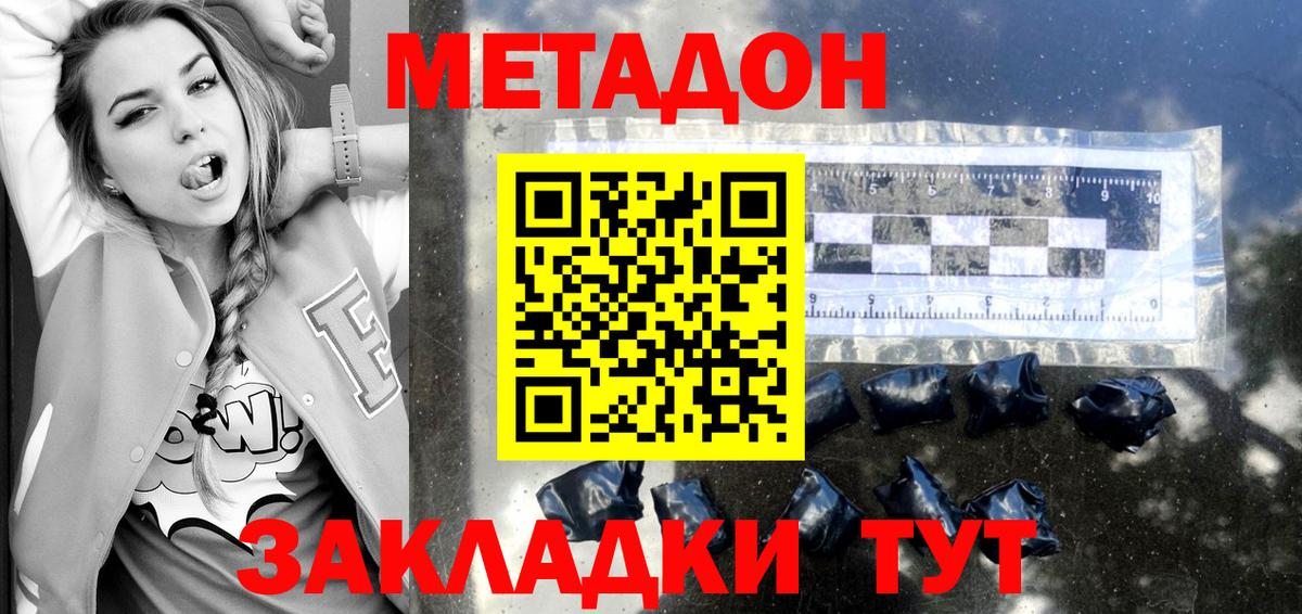 Черногорск  Метадон VHQ  Вход с VPN  МЕТАДОН мёд 