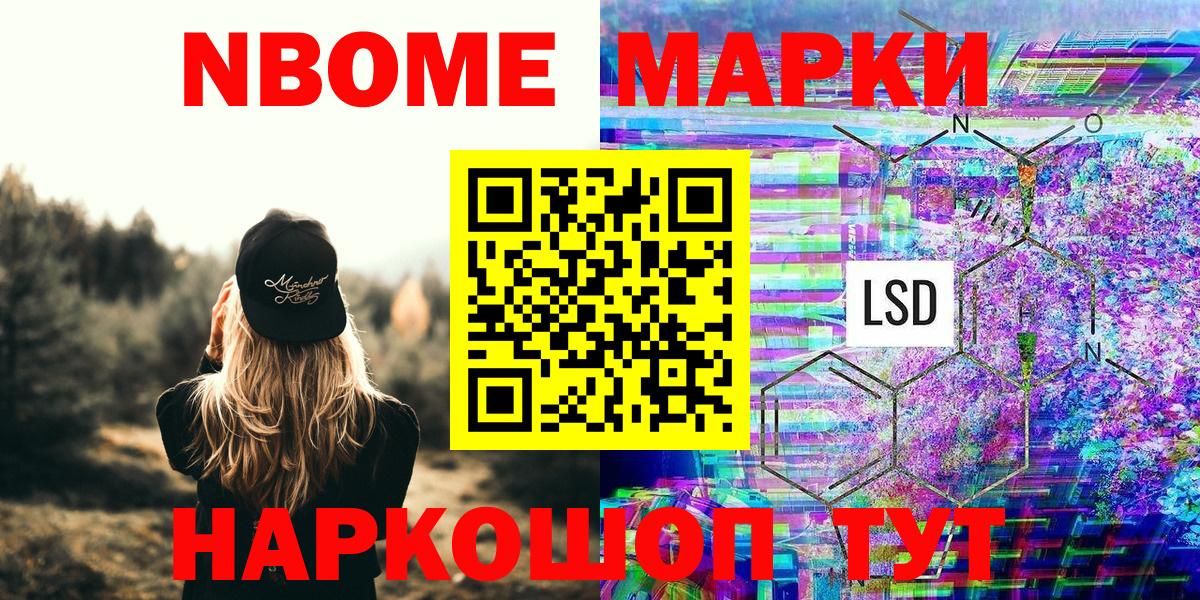 Марки 25I-NBOMe 1500мкг  Вход с VPN  Черногорск 