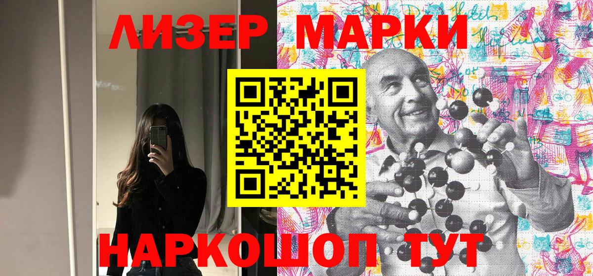 Наркотические марки 1,8мг Черногорск
