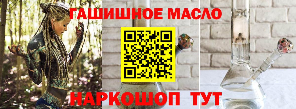 ТГК THC oil Черногорск